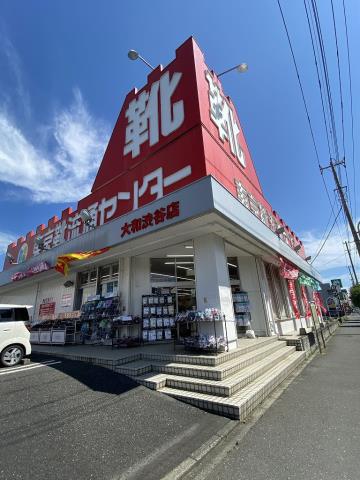 その他　靴流通センター大和渋谷店（その他）まで406m
