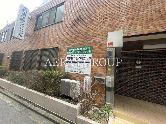 病院　西新宿今野クリニック 内科・発熱外来・脳神経内科・整形外科（病院）まで264m