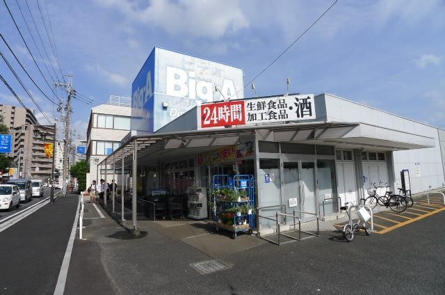 スーパー　ビッグエー（スーパー）まで320m