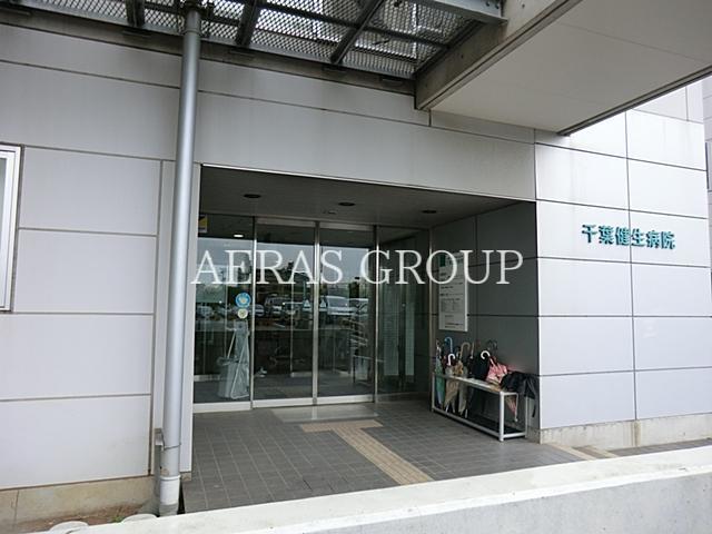病院　千葉健生病院（病院）まで426m