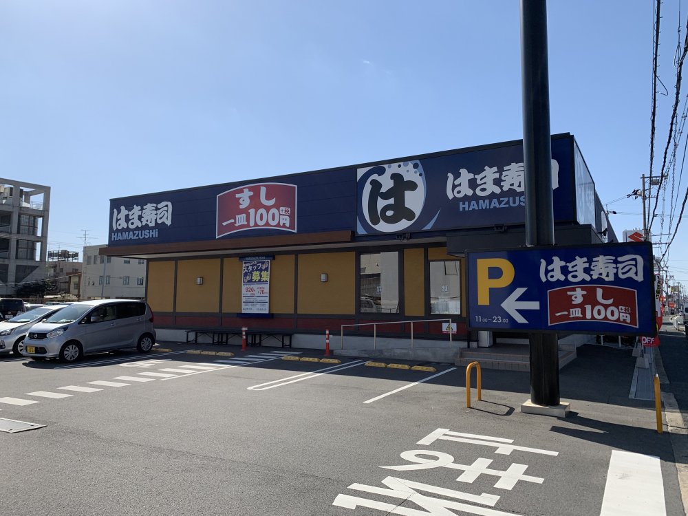 飲食店　はま寿司　天理店（飲食店）まで297m
