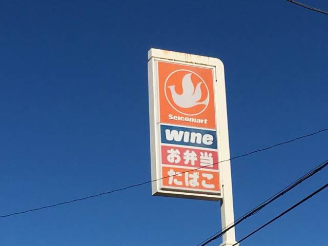 コンビニ　セイコーマート曙3条店（コンビニ）まで555m