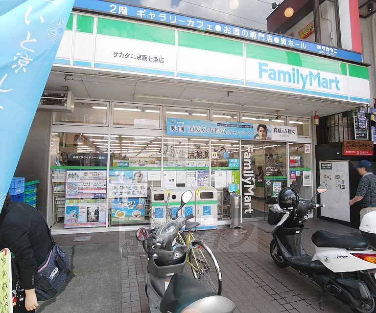 コンビニ　ファミリーマートサカタニ京阪七条店（コンビニ）まで243m