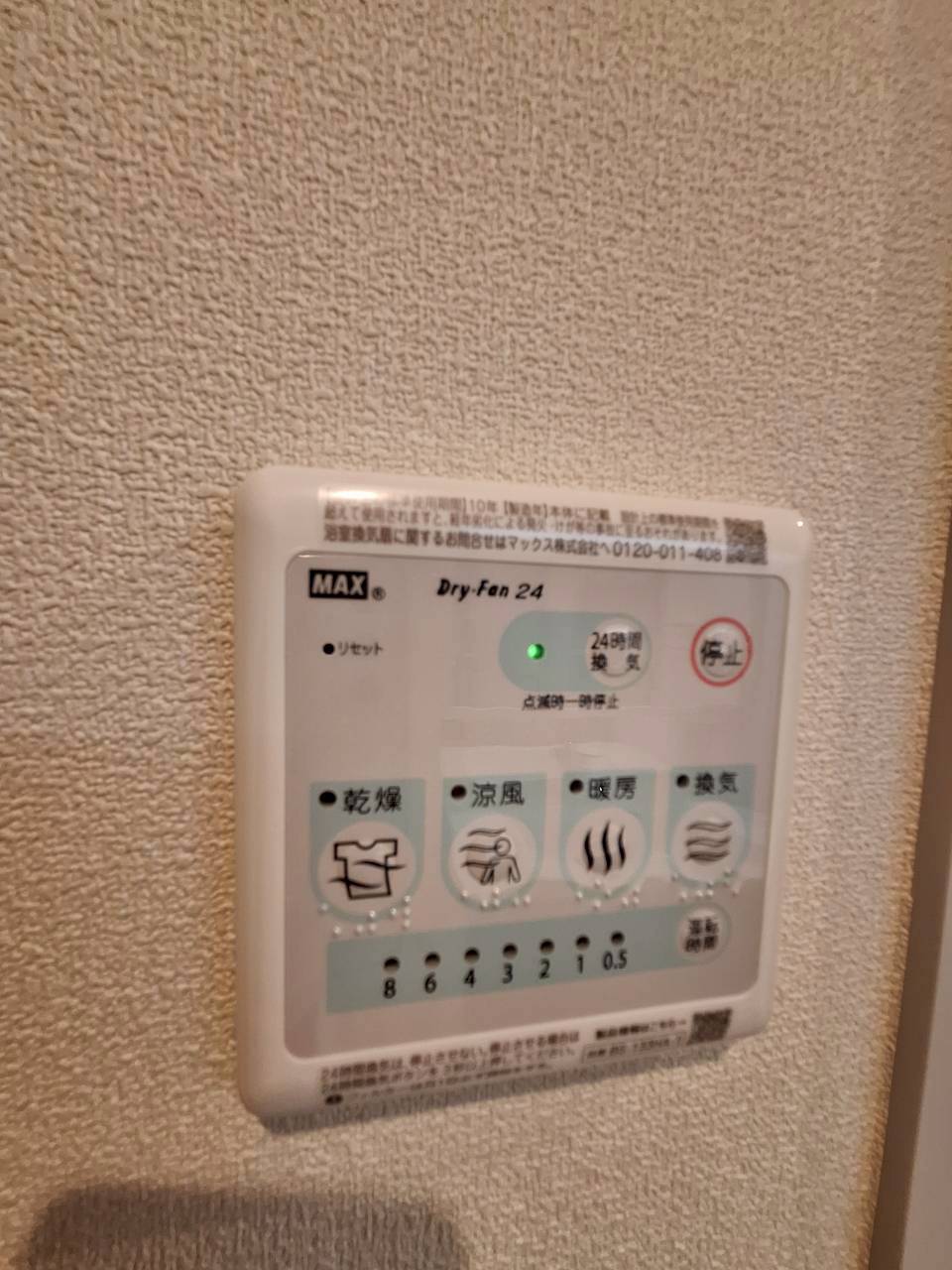 その他設備　★浴室暖房乾燥機★