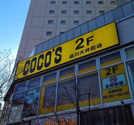 飲食店　ココス品川大井町店（飲食店）まで159m