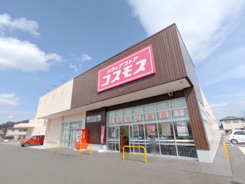 ドラックストア　ドラッグストアコスモス高崎吉井店（ドラッグストア）まで4361m