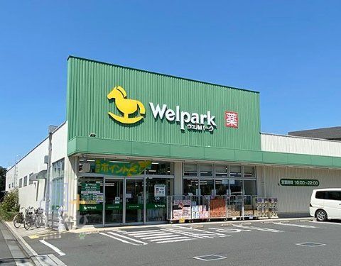 ドラックストア　ウェルパーク清瀬中清戸店（ドラッグストア）まで990m