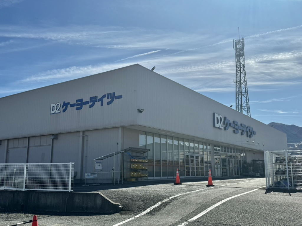 ホームセンター　ケーヨーデイツー 一宮店（ホームセンター）まで1266m