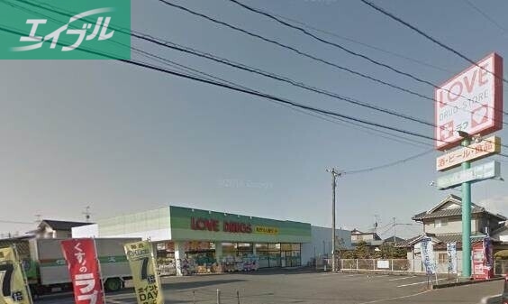 ドラックストア　くすりのラブ平井店（ドラッグストア）まで2457m