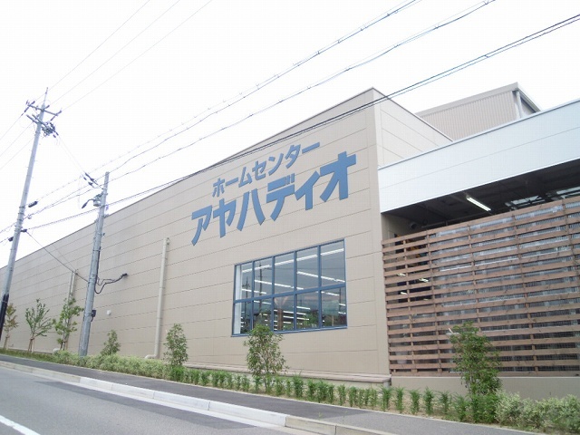 ホームセンター　アヤハディオ箕面彩都店（ホームセンター）まで505m