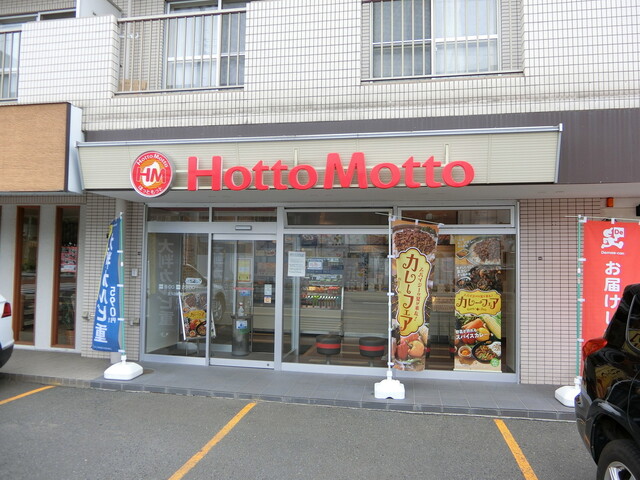 飲食店　ほっともっと北13条東店（飲食店）まで640m