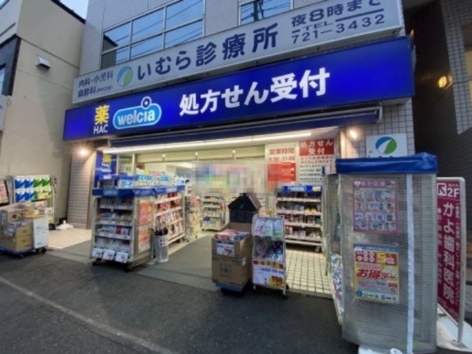ドラックストア　ハックドラッグ井土ヶ谷駅前店（ドラッグストア）まで1122m