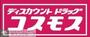 ドラックストア　ディスカウントドラッグコスモス伊都店（ドラッグストア）まで450m