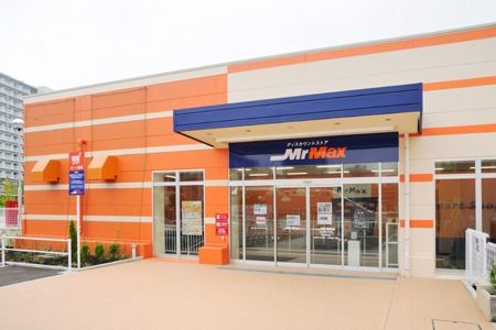 その他　ＭｒＭＡＸ京王堀之内店（その他）まで540m