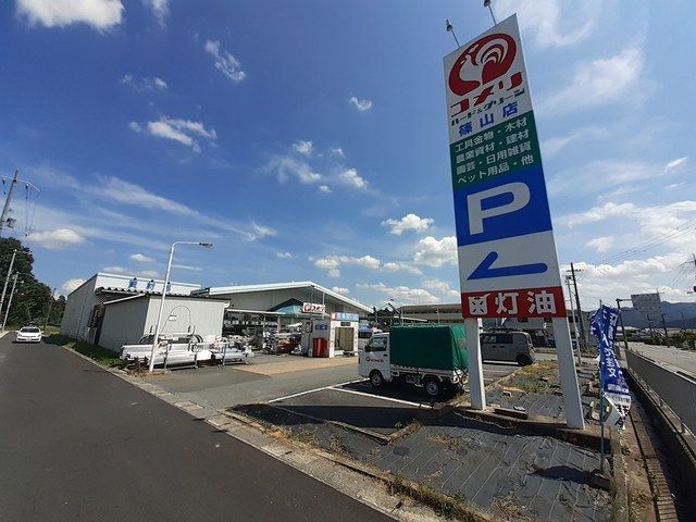 ホームセンター　コメリ 篠山店様（ホームセンター）まで162m