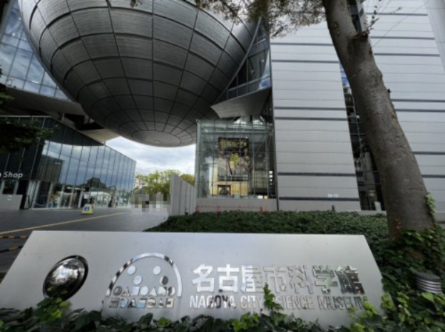 その他　名古屋市科学館（その他）まで330m
