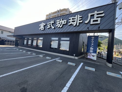 飲食店　倉式珈琲店　山口中央店（飲食店）まで836m