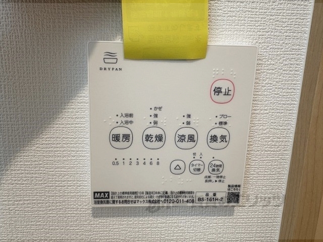 その他設備　浴室乾燥機