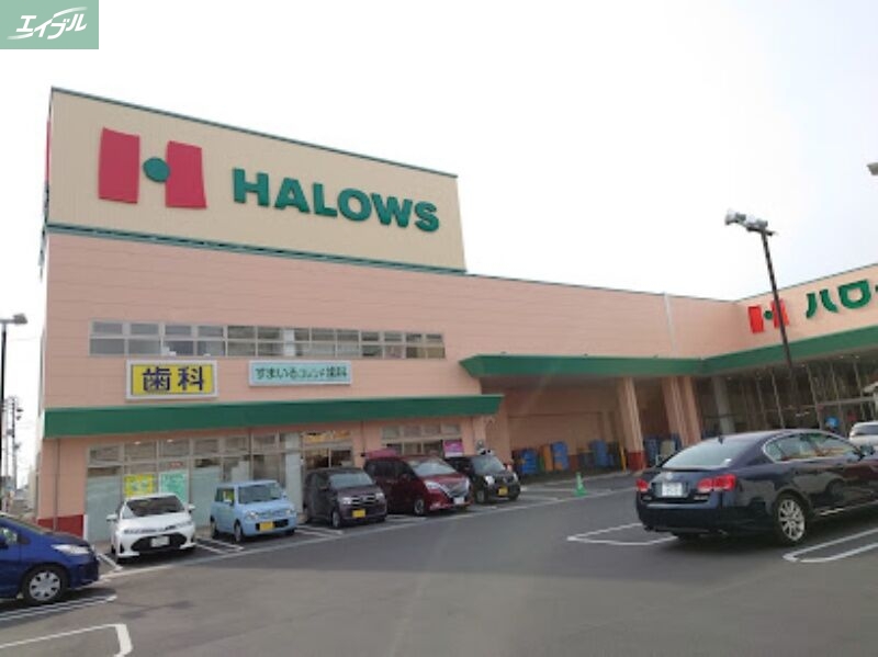 スーパー　ハローズ東古松店（スーパー）まで717m