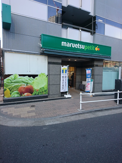 スーパー　マルエツ プチ 浜松町二丁目店（スーパー）まで591m