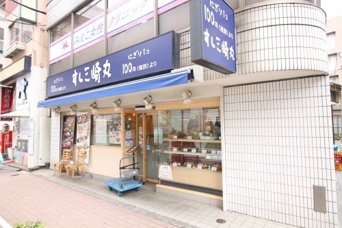 飲食店　すしみさき　板橋区役所前店（飲食店）まで822m