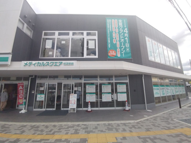 病院　メディカルスクエア初芝駅前（病院）まで240m