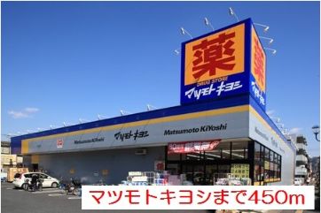 その他　★近隣にドラッグストアーあり！日用品のお買い物に便利です★