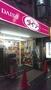ショッピングセンター　DAISO 富士見台駅前店（ショッピングセンター）まで661m