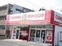その他　東海クリーニング 久保店（その他）まで409m