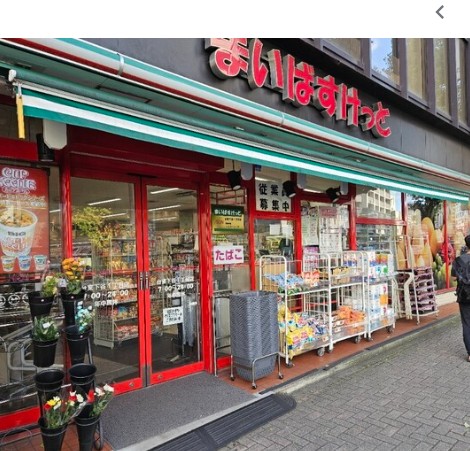 スーパー　まいばすけっと入谷2丁目店（スーパー）まで157m