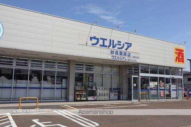 ドラックストア　ウエルシア妙高栗原店（ドラッグストア）まで1200m