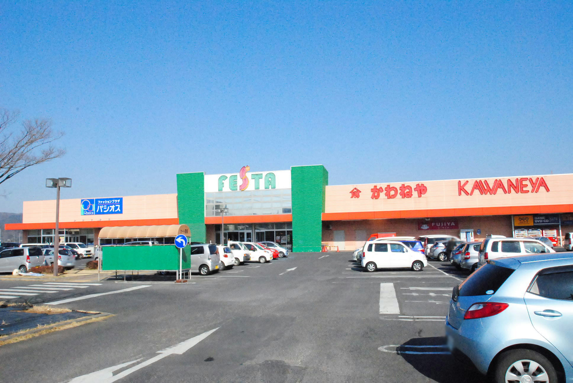 スーパー　かわねやフェスタ店（スーパー）まで933m