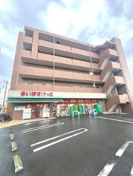 スーパー　まいばすけっと久地駅北店（スーパー）まで632m
