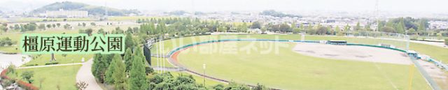 その他　橿原運動公園(ならクル)（その他）まで501m