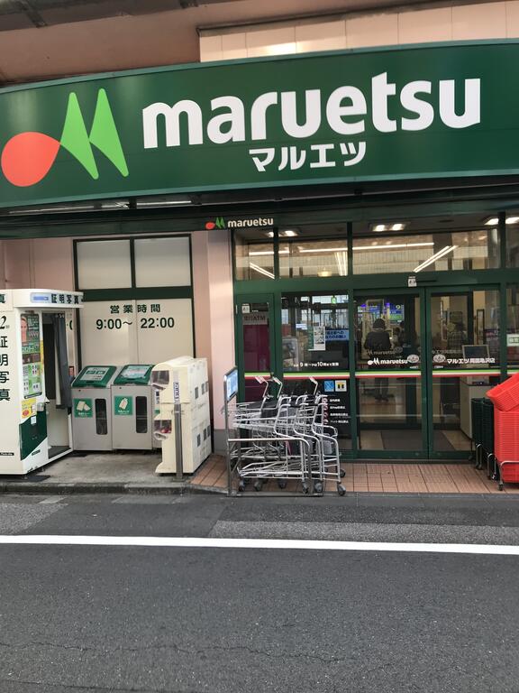 スーパー　マルエツ両国亀沢店（スーパー）まで325m