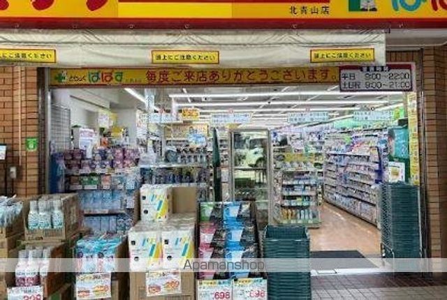 ドラックストア　ぱぱす薬局青山店（ドラッグストア）まで118m