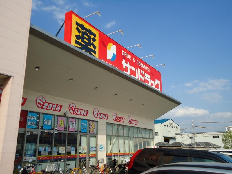 ドラックストア　サンドラッグ明石南店（ドラッグストア）まで1073m