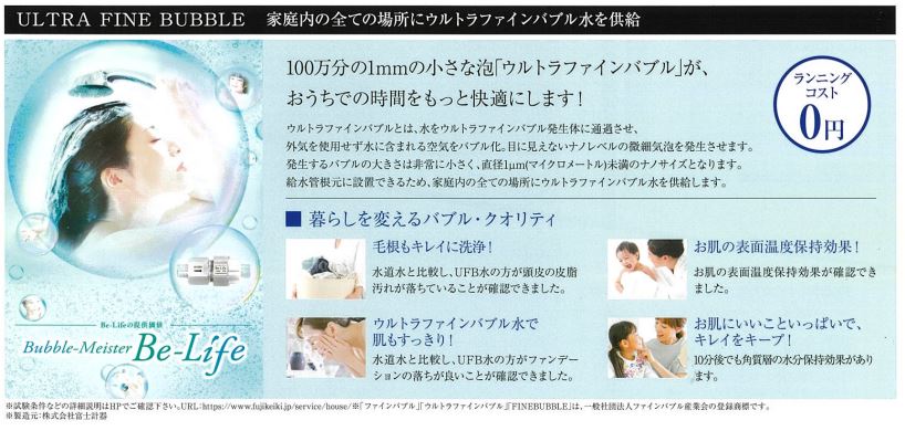その他　ウルトラファインバブルをご使用いただけます