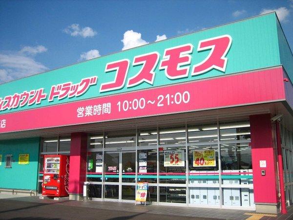 ドラックストア　ディスカウントドラッグコスモス小森野店（ドラッグストア）まで515m