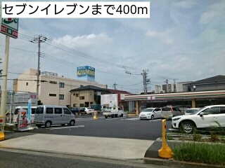 コンビニ　セブンイレブン（コンビニ）まで400m