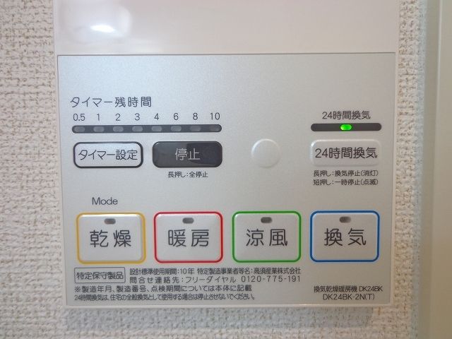 その他設備