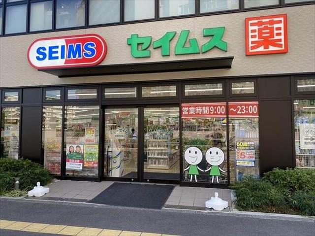 ドラックストア　ドラッグセイムス 鴫野駅西口店（ドラッグストア）まで1104m