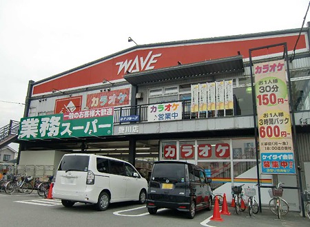 スーパー　業務スーパー 柴崎店（スーパー）まで955m