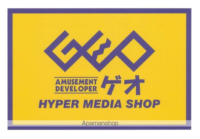 レンタルビデオ　ＧＥＯ（レンタルビデオ）まで500m