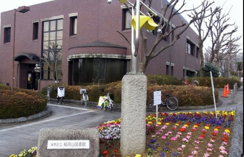 図書館　練馬区立稲荷山図書館（図書館）まで768m