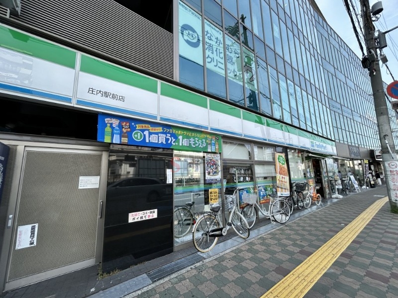 コンビニ　ファミリーマート庄内駅前店（コンビニ）まで247m
