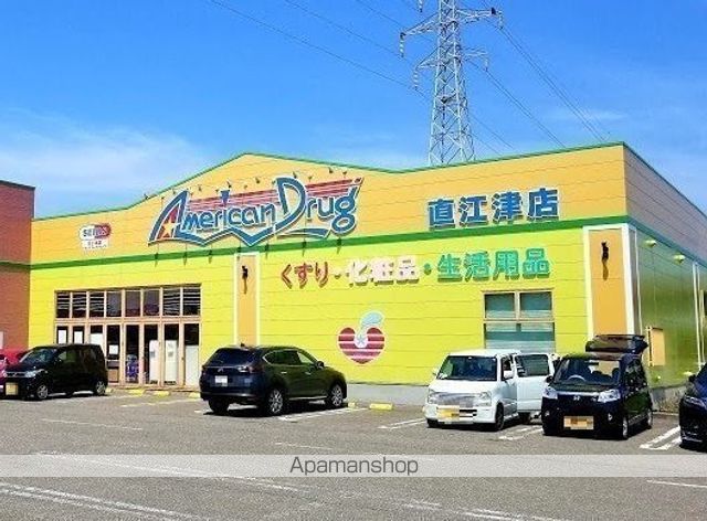 ドラックストア　アメリカンドラッグ　直江津店（ドラッグストア）まで8711m