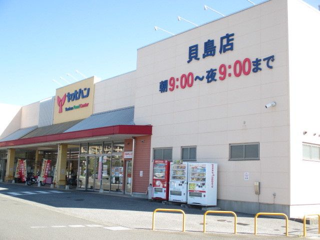 スーパー　ヤオハン貝島店（スーパー）まで900m