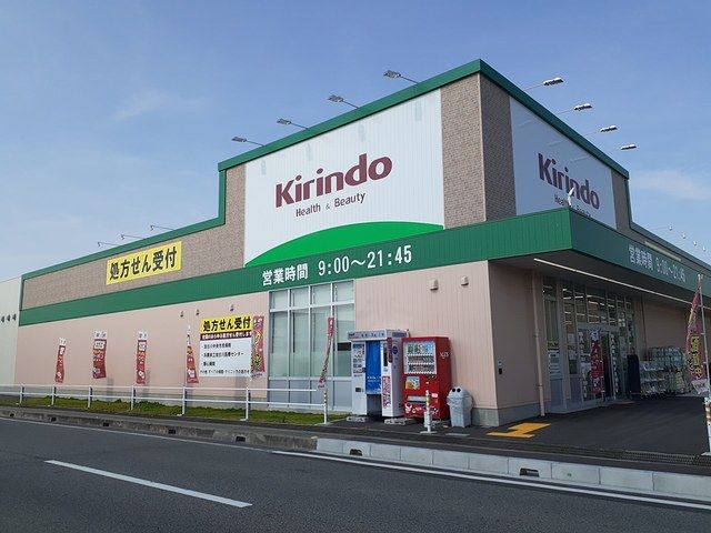 ドラックストア　キリン堂（ドラッグストア）まで915m