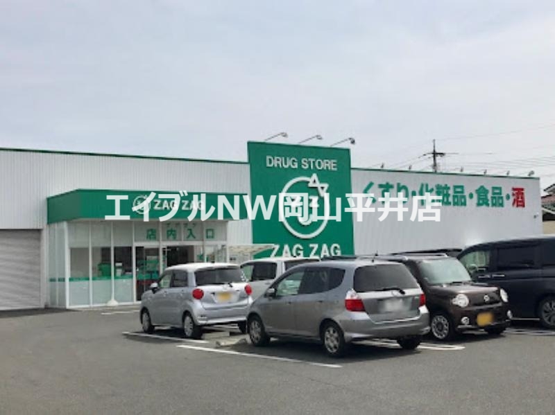 ドラックストア　ザグザグ福富店（ドラッグストア）まで543m